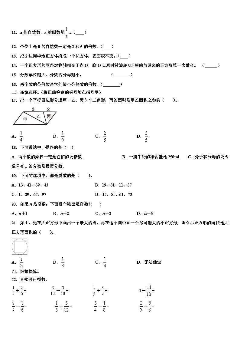 2022-2023学年宁夏固原市西吉县数学六年级第二学期期末调研试题含解析第2页
