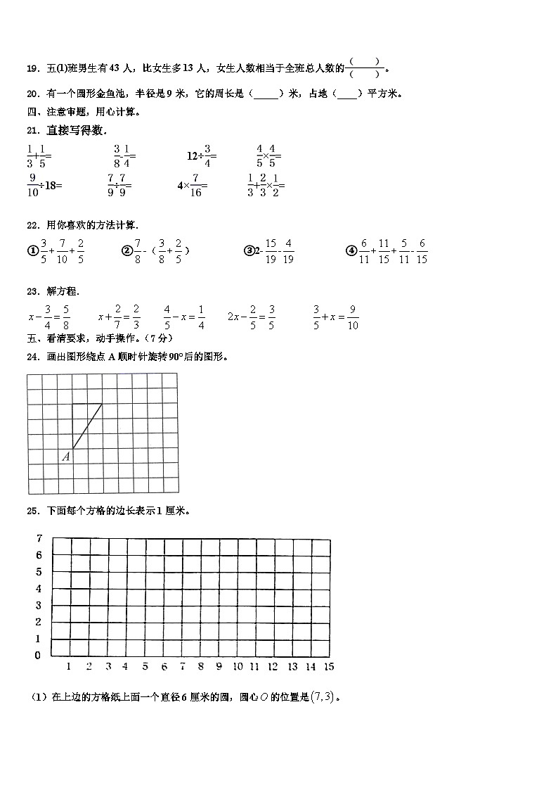 2022-2023学年宁夏回族固原市泾源县六年级数学第二学期期末考试试题含解析第2页