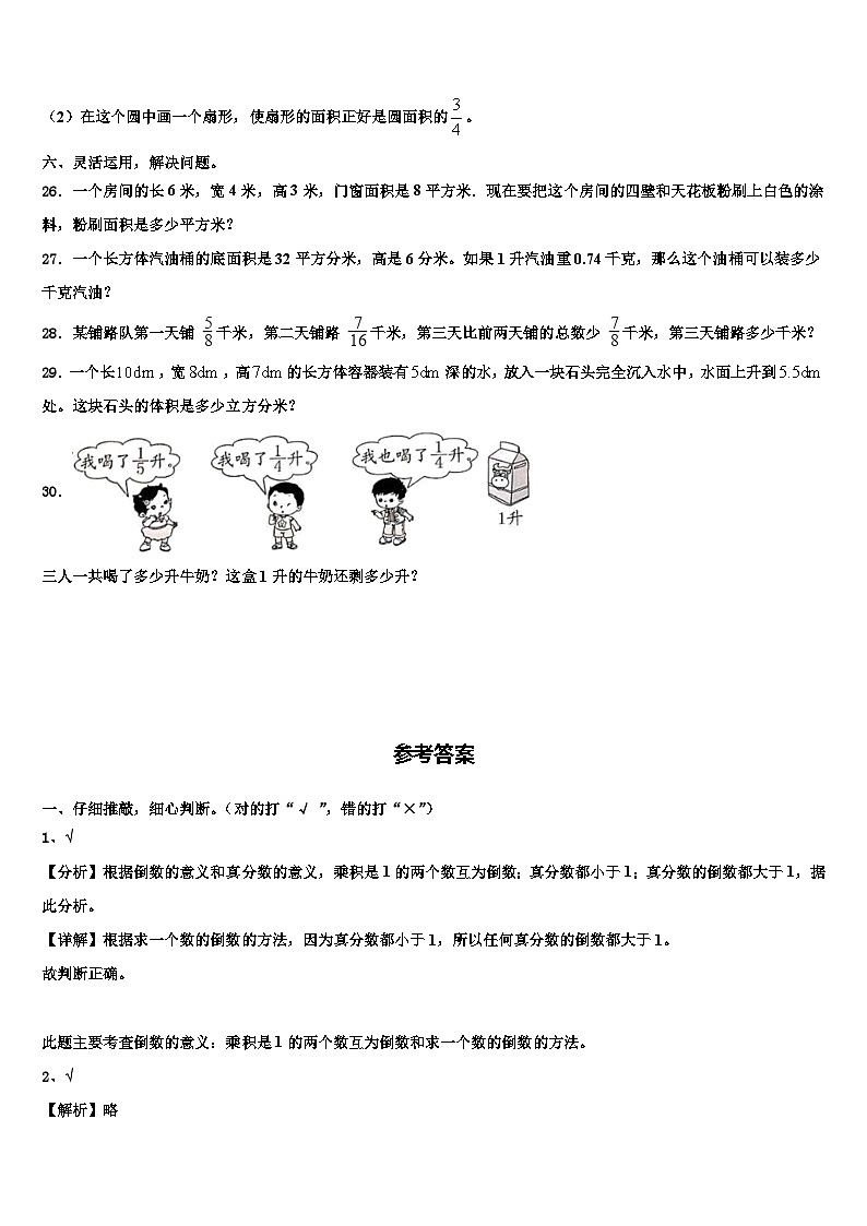 2022-2023学年宁夏回族固原市泾源县六年级数学第二学期期末考试试题含解析第3页