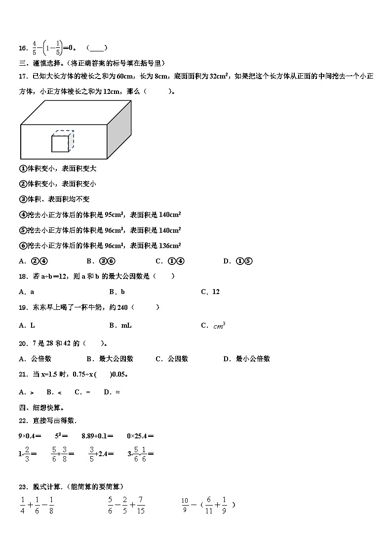 2022-2023学年宁夏回族吴忠市青铜峡市数学六年级第二学期期末综合测试模拟试题含解析第2页