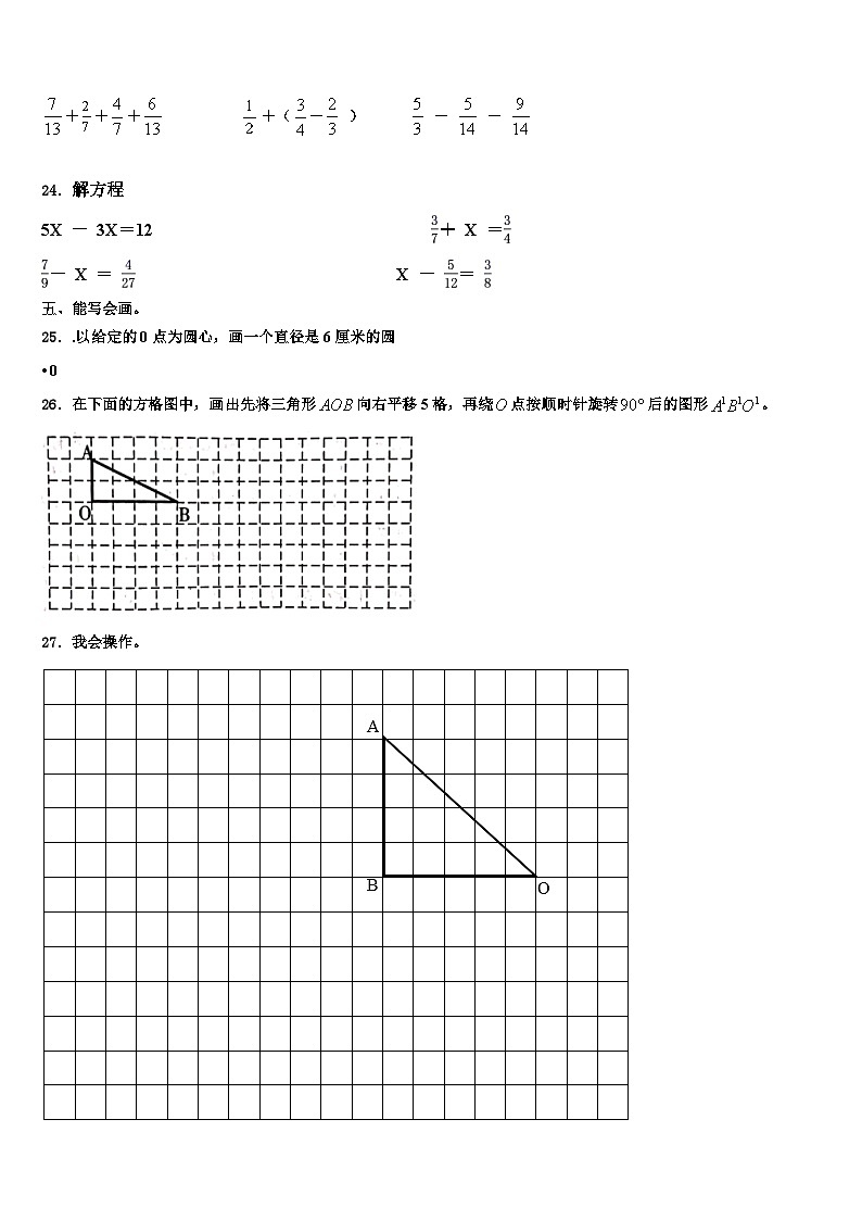 2022-2023学年宁夏回族吴忠市青铜峡市数学六年级第二学期期末综合测试模拟试题含解析第3页