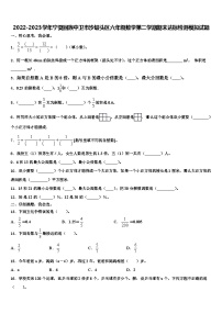 2022-2023学年宁夏回族中卫市沙坡头区六年级数学第二学期期末达标检测模拟试题含解析