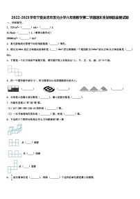 2022-2023学年宁夏吴忠市圣元小学六年级数学第二学期期末质量跟踪监视试题含解析