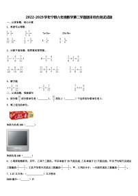 2022-2023学年宁县六年级数学第二学期期末综合测试试题含解析