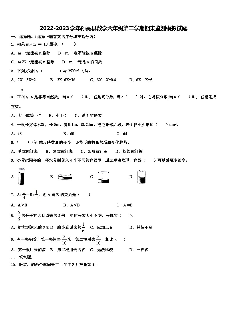 2022-2023学年孙吴县数学六年级第二学期期末监测模拟试题含解析01