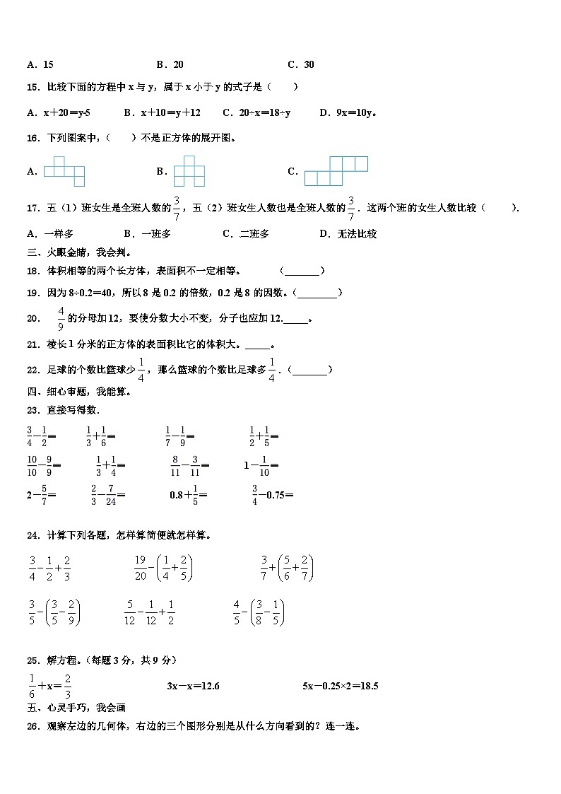 2022-2023学年塔城市数学六年级第二学期期末考试试题含解析第2页