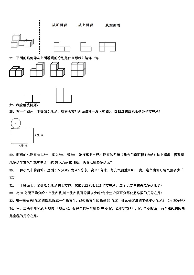 2022-2023学年塔城市数学六年级第二学期期末考试试题含解析第3页