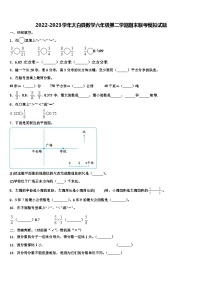 2022-2023学年太白县数学六年级第二学期期末联考模拟试题含解析