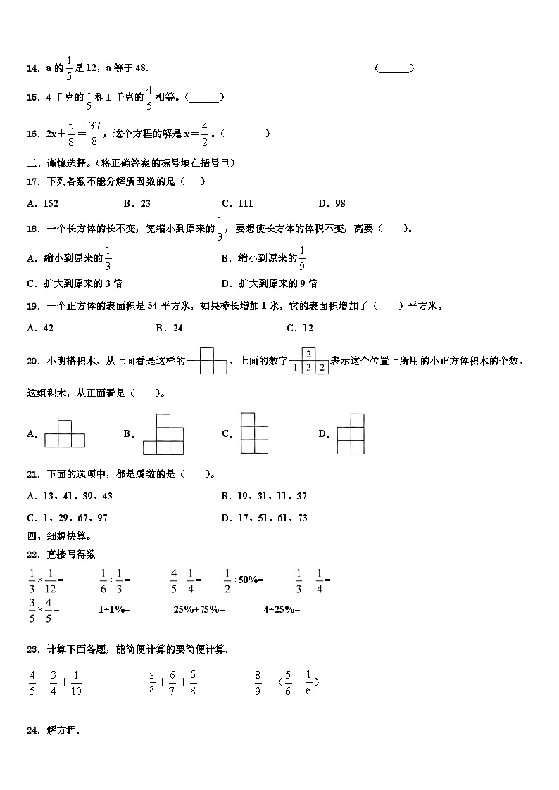 2022-2023学年太白县数学六年级第二学期期末联考模拟试题含解析第2页