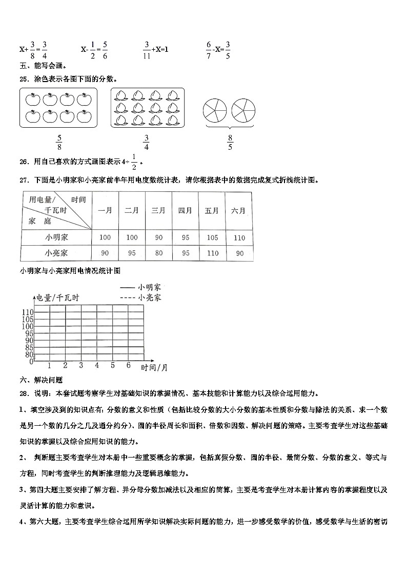 2022-2023学年太白县数学六年级第二学期期末联考模拟试题含解析第3页