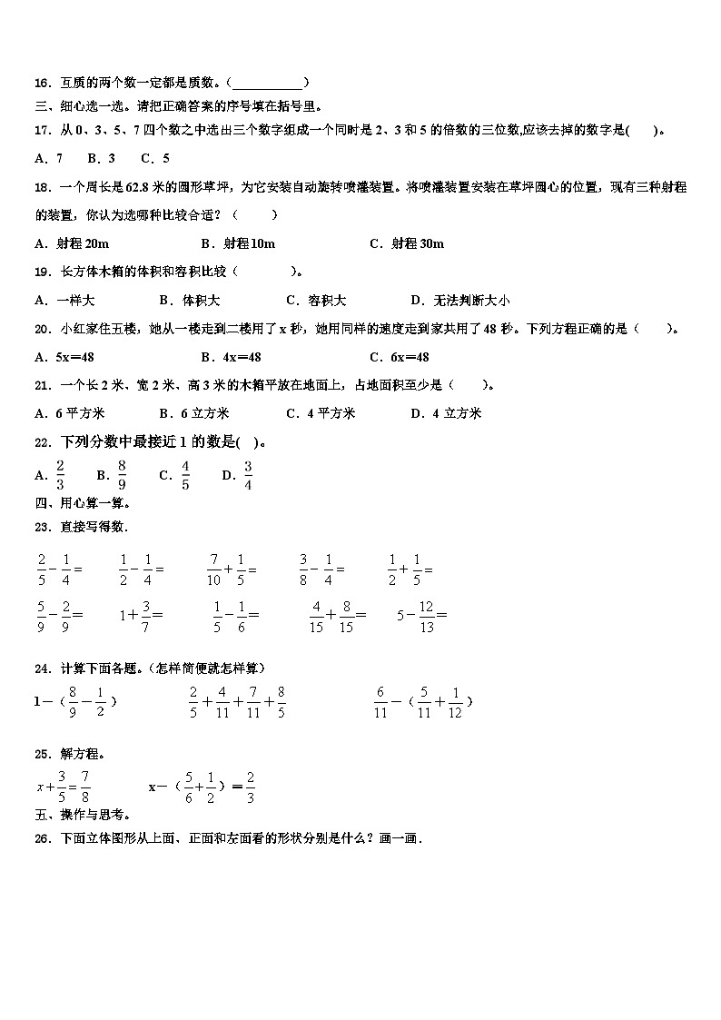 2022-2023学年太湖县六年级数学第二学期期末综合测试试题含解析第2页