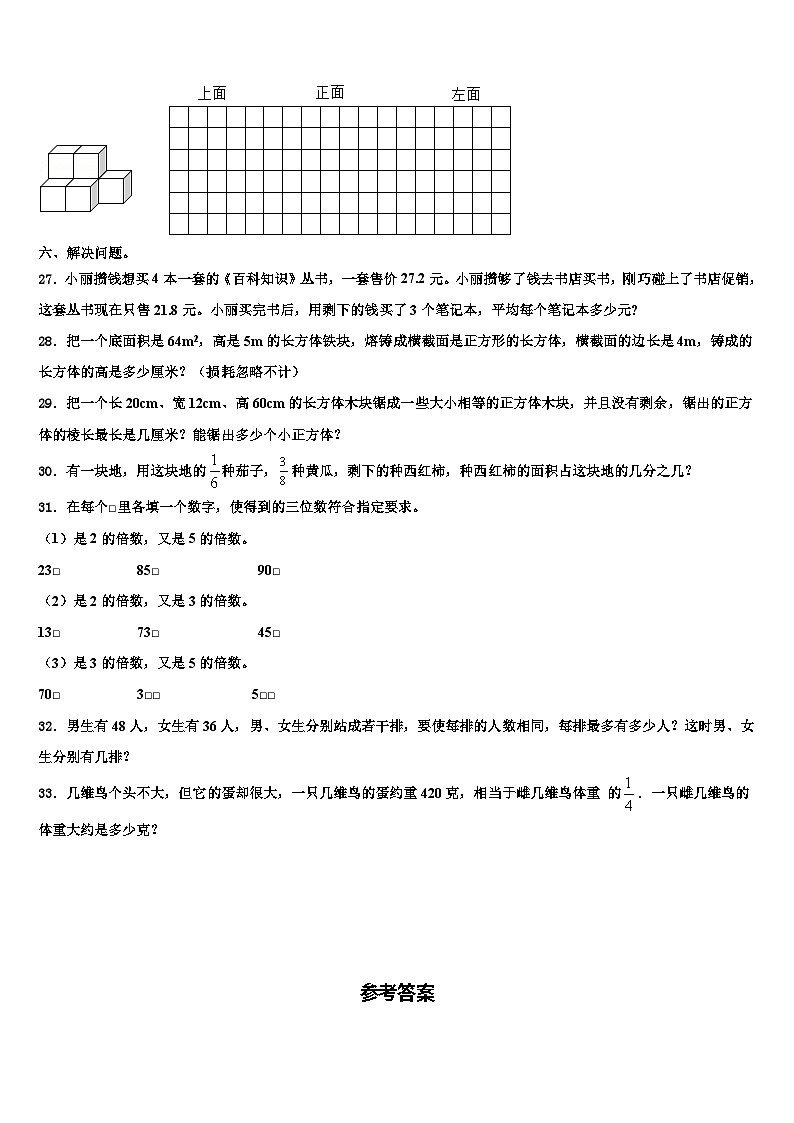 2022-2023学年太湖县六年级数学第二学期期末综合测试试题含解析第3页