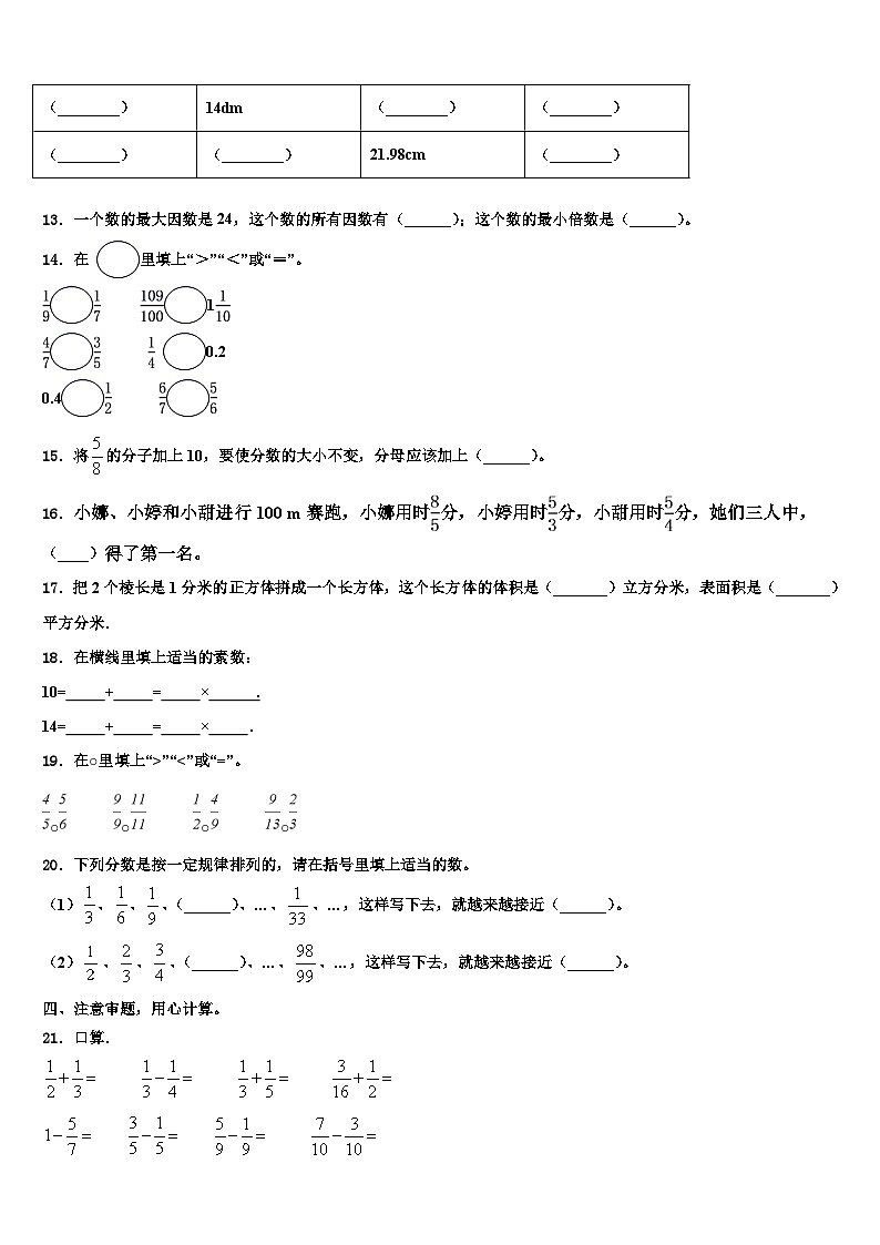 2022-2023学年太原市杏花岭区数学六年级第二学期期末复习检测模拟试题含解析第2页
