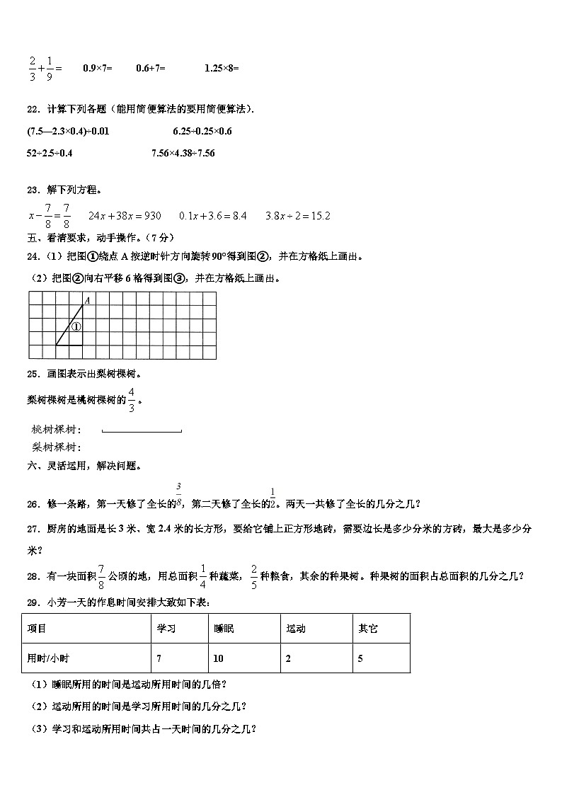 2022-2023学年太原市杏花岭区数学六年级第二学期期末复习检测模拟试题含解析第3页