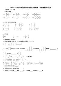 2022-2023学年威海市荣成市数学六年级第二学期期末考试试题含解析