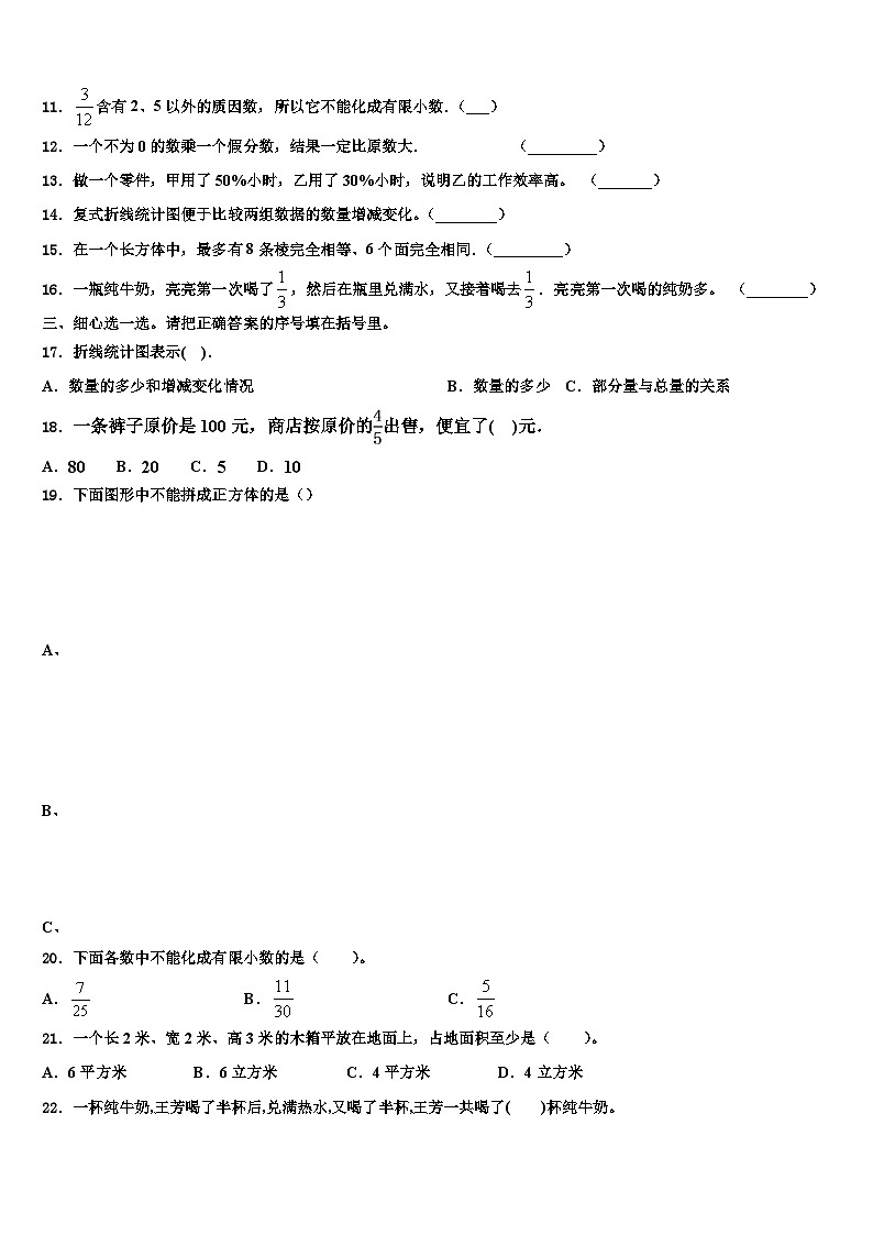 2022-2023学年天津市宁河县数学六年级第二学期期末达标测试试题含解析第2页