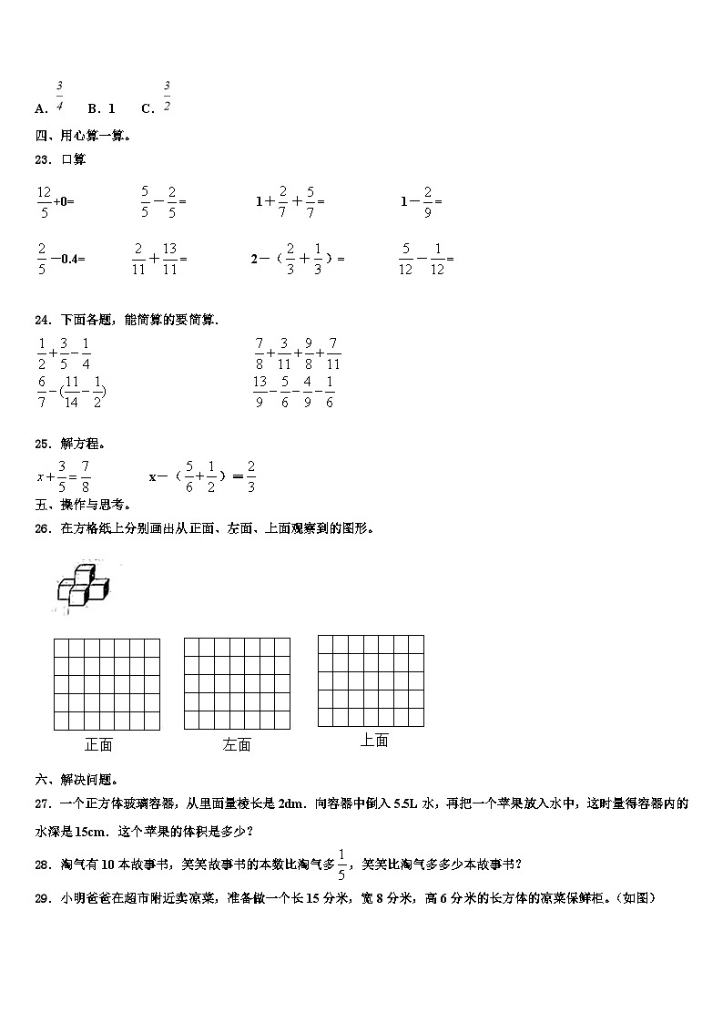 2022-2023学年天津市宁河县数学六年级第二学期期末达标测试试题含解析第3页