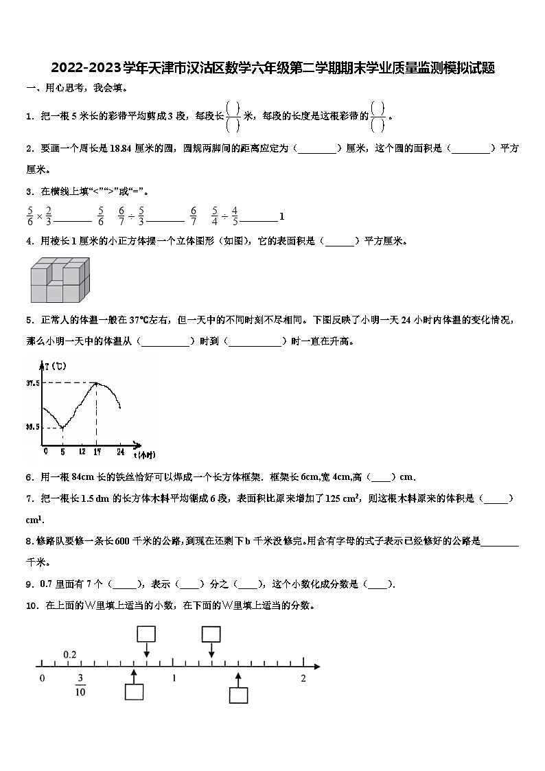 2022-2023学年天津市汉沽区数学六年级第二学期期末学业质量监测模拟试题含解析01