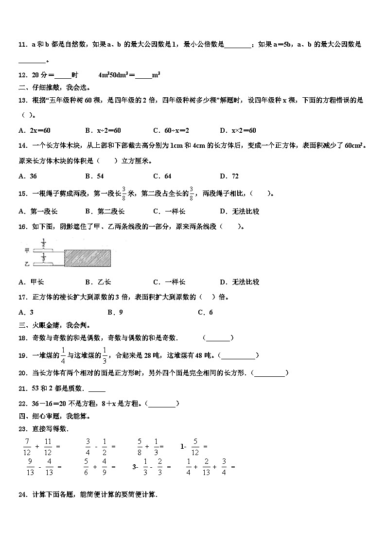 2022-2023学年天津市汉沽区数学六年级第二学期期末学业质量监测模拟试题含解析02