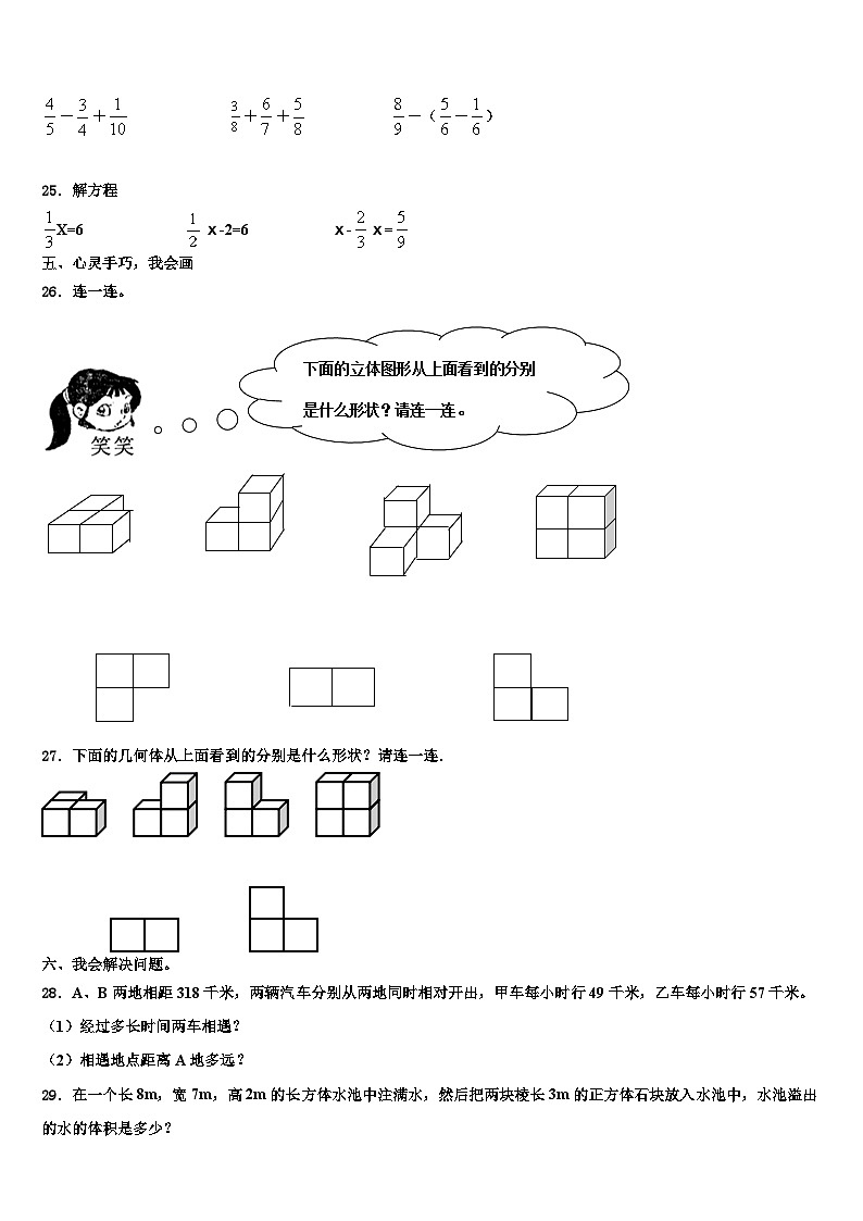 2022-2023学年天津市汉沽区数学六年级第二学期期末学业质量监测模拟试题含解析03