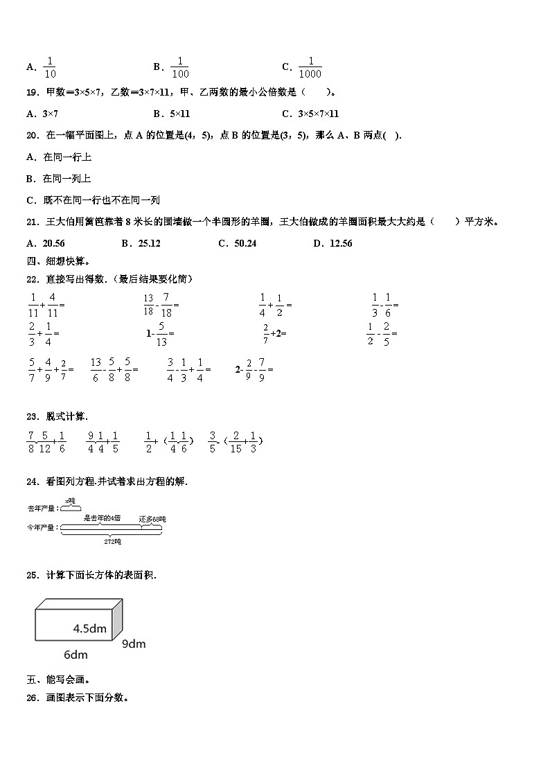 2022-2023学年太原市尖草坪区六年级数学第二学期期末质量跟踪监视试题含解析第2页