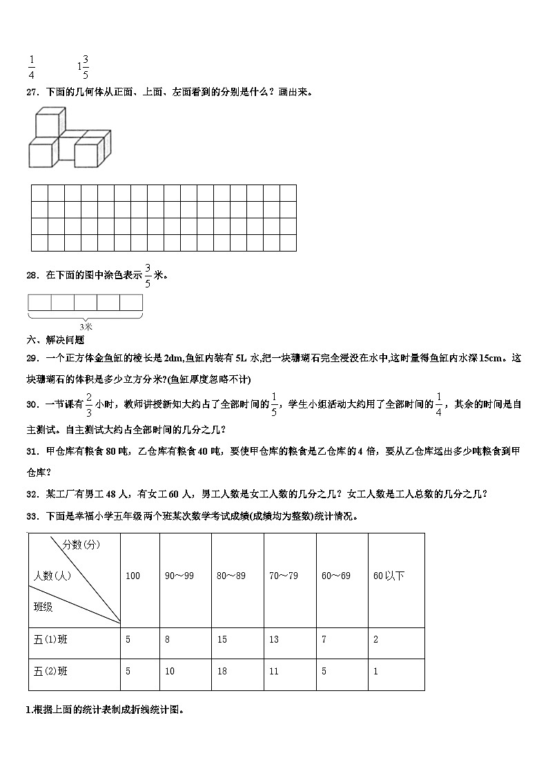 2022-2023学年太原市尖草坪区六年级数学第二学期期末质量跟踪监视试题含解析第3页
