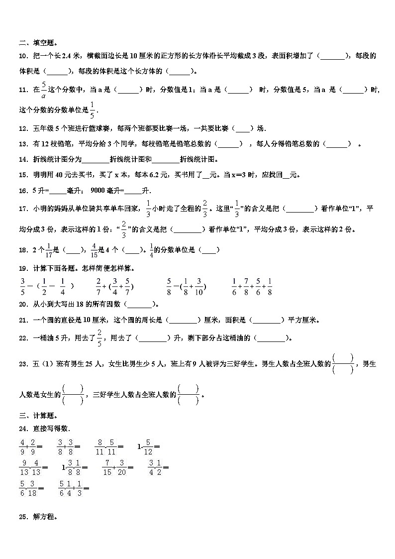 2022-2023学年安徽省蚌埠市淮上区数学六年级第二学期期末统考试题含解析第2页