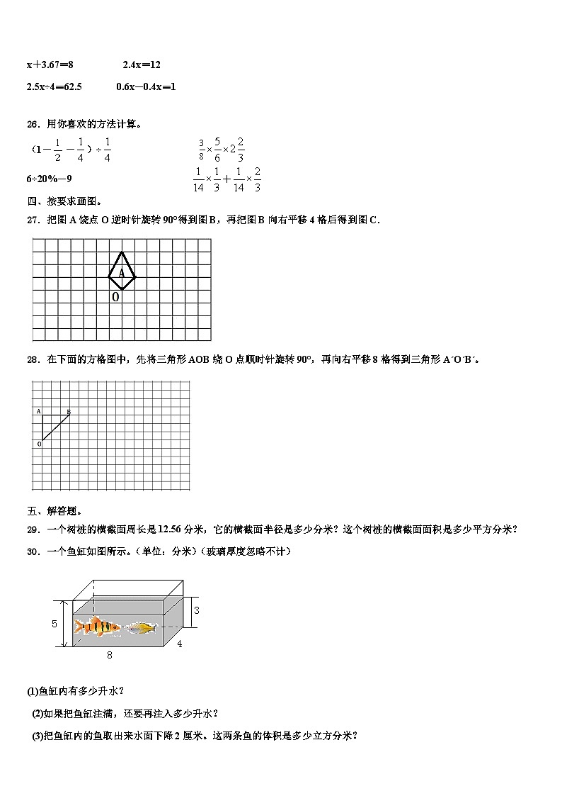 2022-2023学年安徽省蚌埠市淮上区数学六年级第二学期期末统考试题含解析第3页