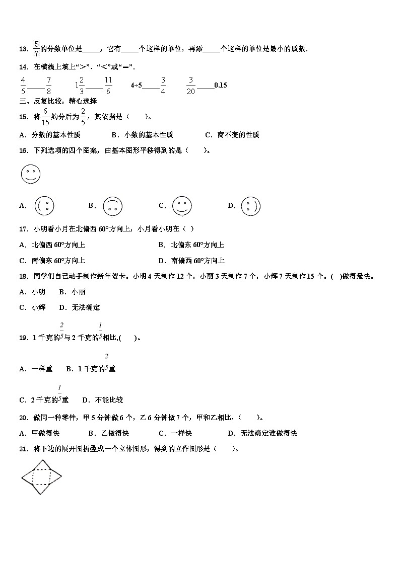 2022-2023学年安徽省蚌埠市六年级数学第二学期期末监测模拟试题含解析第2页