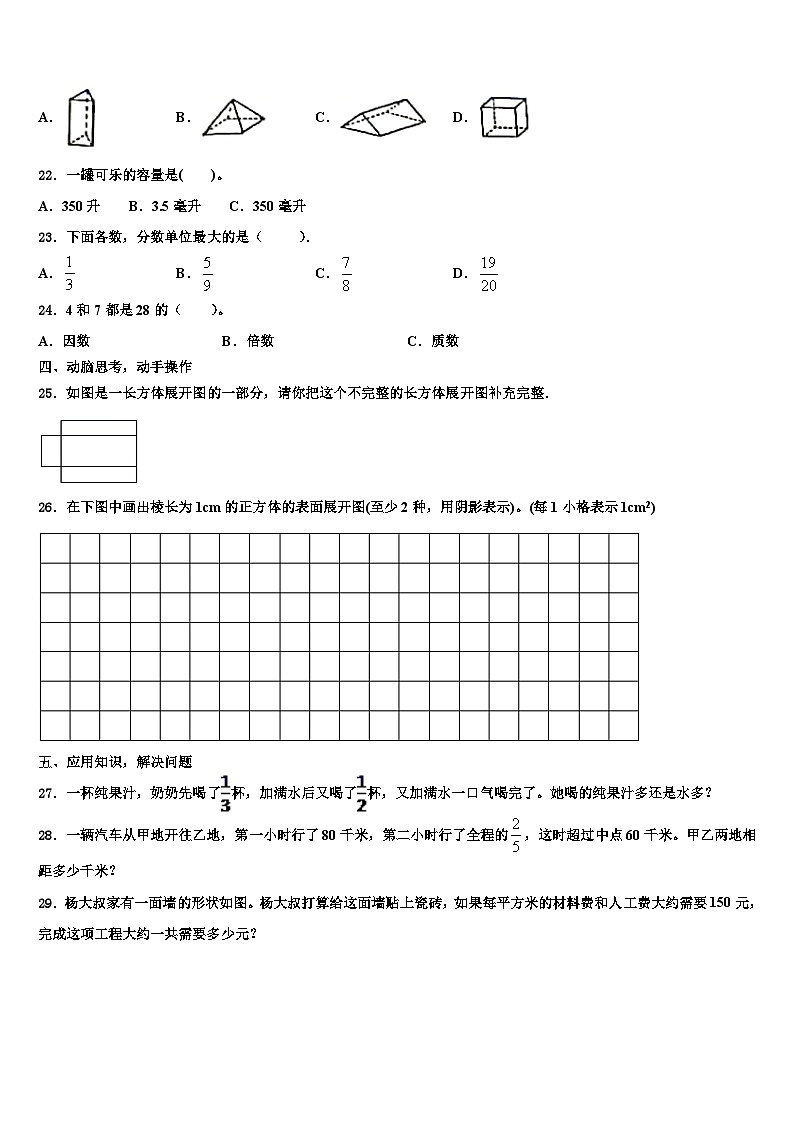 2022-2023学年安徽省蚌埠市六年级数学第二学期期末监测模拟试题含解析第3页