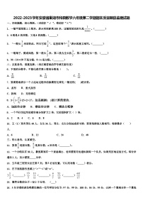 2022-2023学年安徽省巢湖市和县数学六年级第二学期期末质量跟踪监视试题含解析