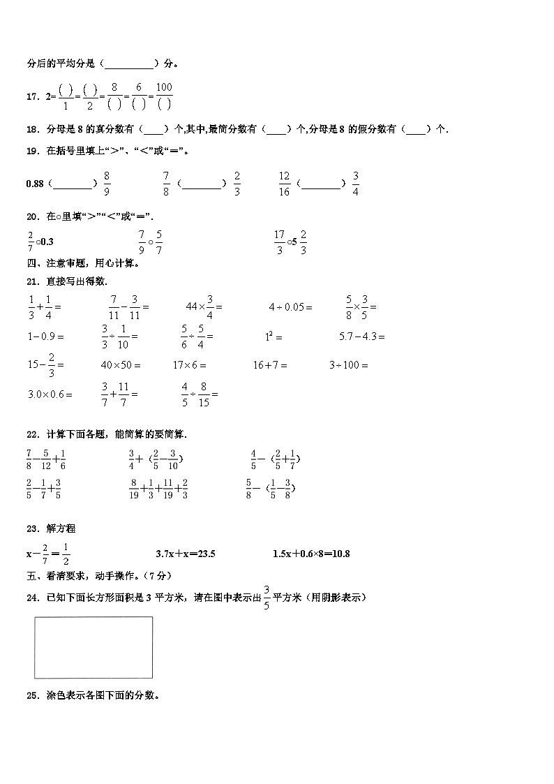 2022-2023学年安徽省巢湖市和县数学六年级第二学期期末质量跟踪监视试题含解析第2页