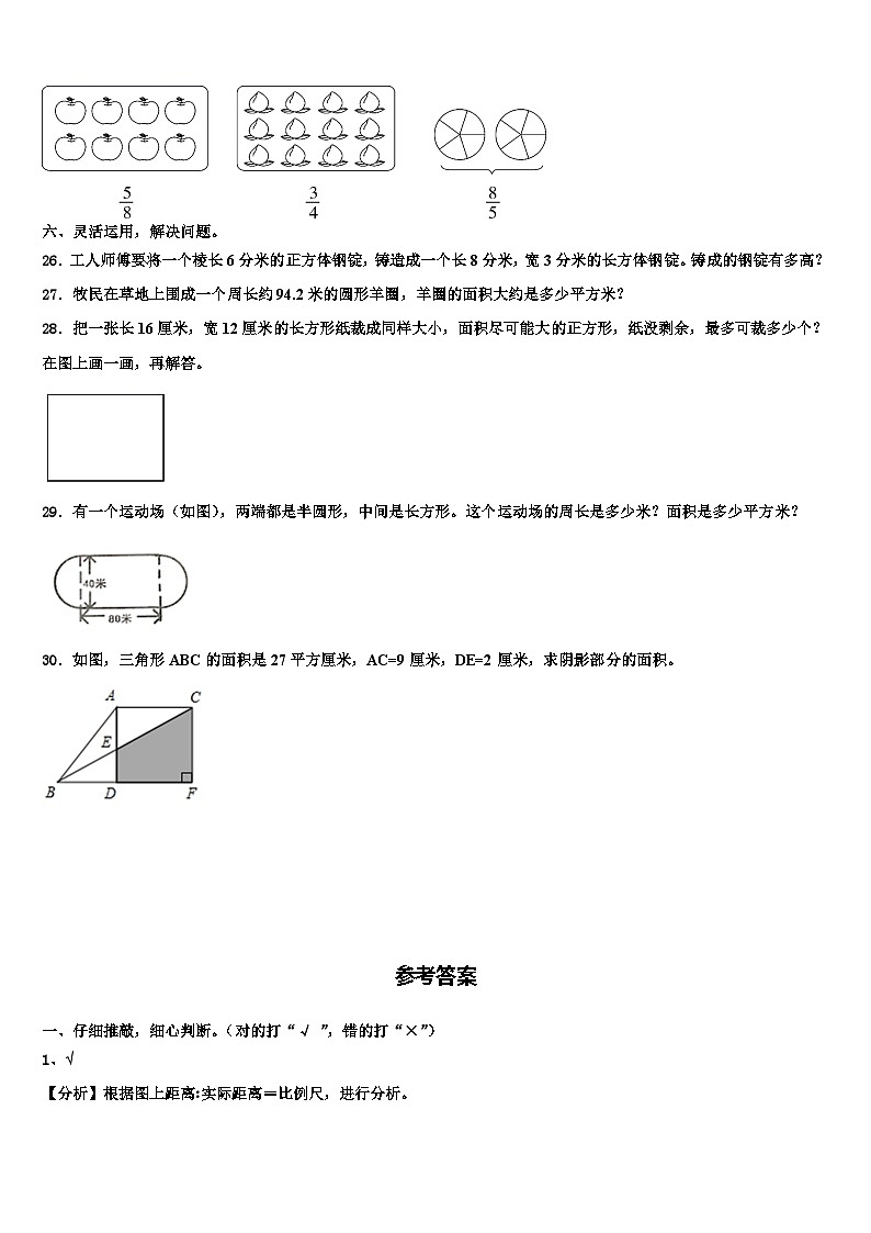 2022-2023学年安徽省巢湖市和县数学六年级第二学期期末质量跟踪监视试题含解析第3页