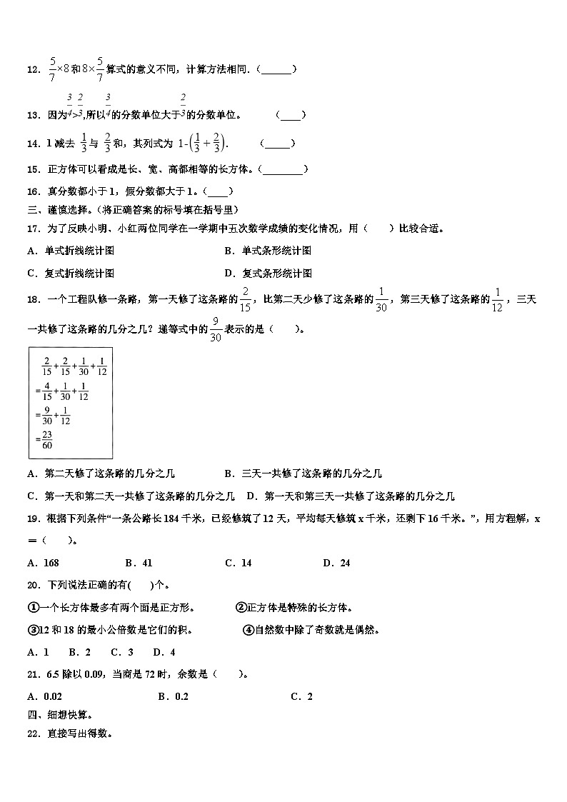 2022-2023学年安徽省阜阳市阜南县数学六年级第二学期期末质量跟踪监视模拟试题含解析第2页