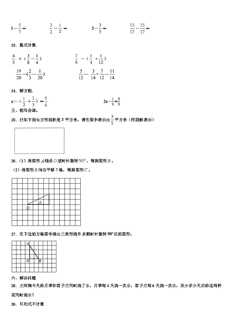 2022-2023学年安徽省阜阳市阜南县数学六年级第二学期期末质量跟踪监视模拟试题含解析第3页