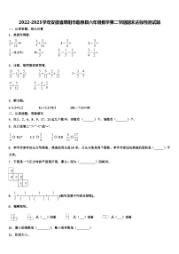 2022-2023学年安徽省阜阳市临泉县六年级数学第二学期期末达标检测试题含解析