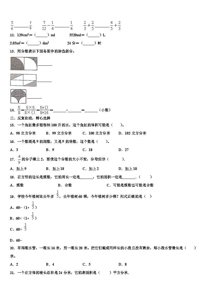 2022-2023学年安徽省阜阳市临泉县六年级数学第二学期期末达标检测试题含解析第2页