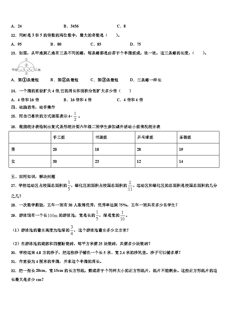 2022-2023学年安徽省阜阳市临泉县六年级数学第二学期期末达标检测试题含解析第3页