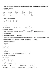 2022-2023学年安徽省阜阳市颍上县数学六年级第二学期期末综合测试模拟试题含解析