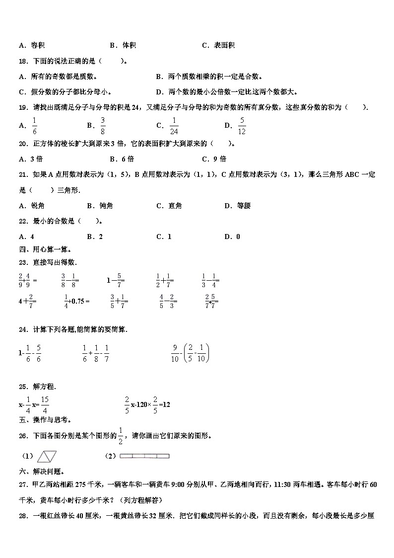 2022-2023学年安徽省淮北市杜集区数学六年级第二学期期末监测模拟试题含解析02