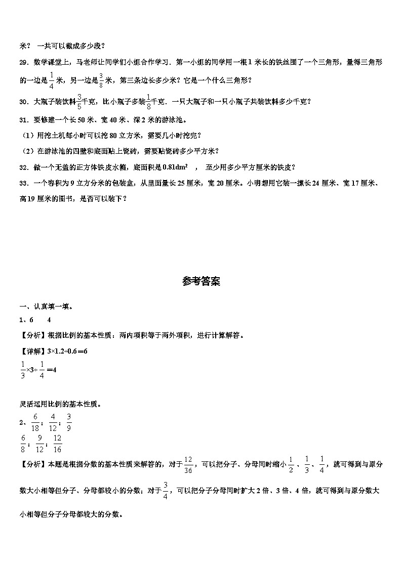 2022-2023学年安徽省淮北市杜集区数学六年级第二学期期末监测模拟试题含解析03