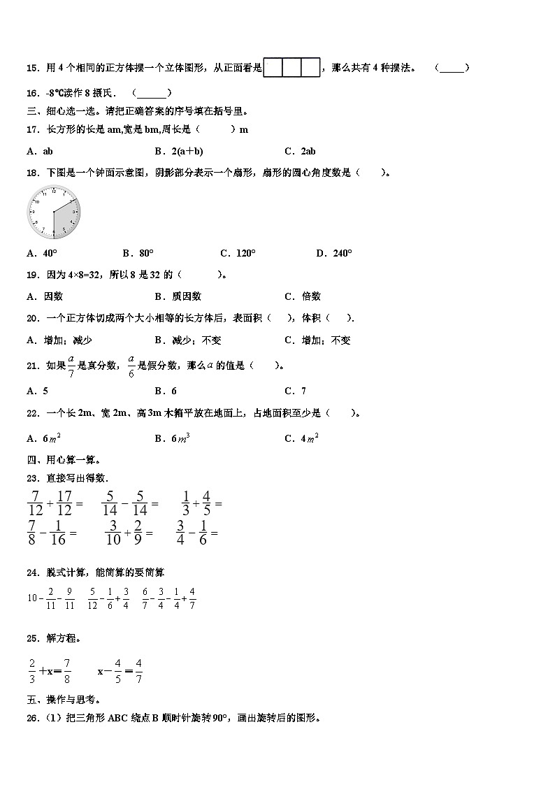 2022-2023学年安徽省淮南市田家庵区数学六下期末达标检测模拟试题含解析02