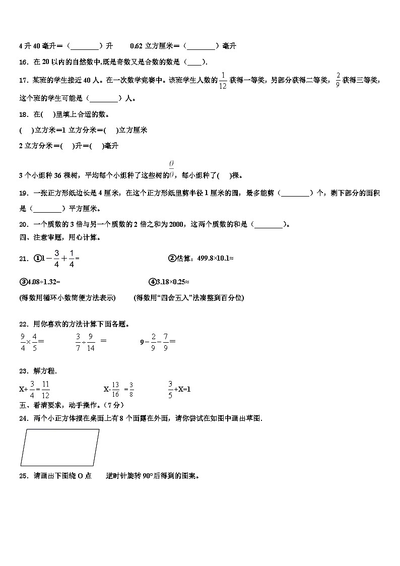 2022-2023学年安徽省马鞍山市当涂县数学六下期末考试模拟试题含解析02