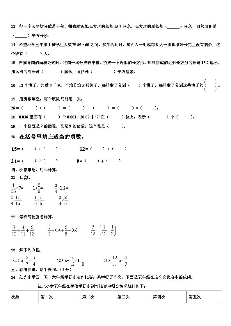 2022-2023学年安徽省马鞍山市含山县数学六年级第二学期期末学业质量监测模拟试题含解析02