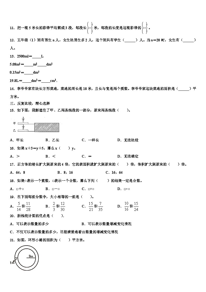2022-2023学年安徽省马鞍山市金家庄区六年级数学第二学期期末达标检测试题含解析02