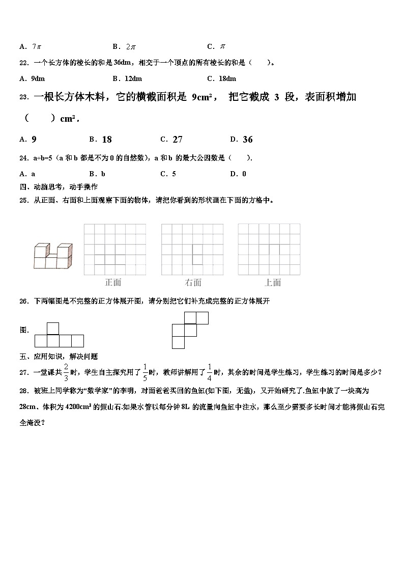 2022-2023学年安徽省马鞍山市金家庄区六年级数学第二学期期末达标检测试题含解析03