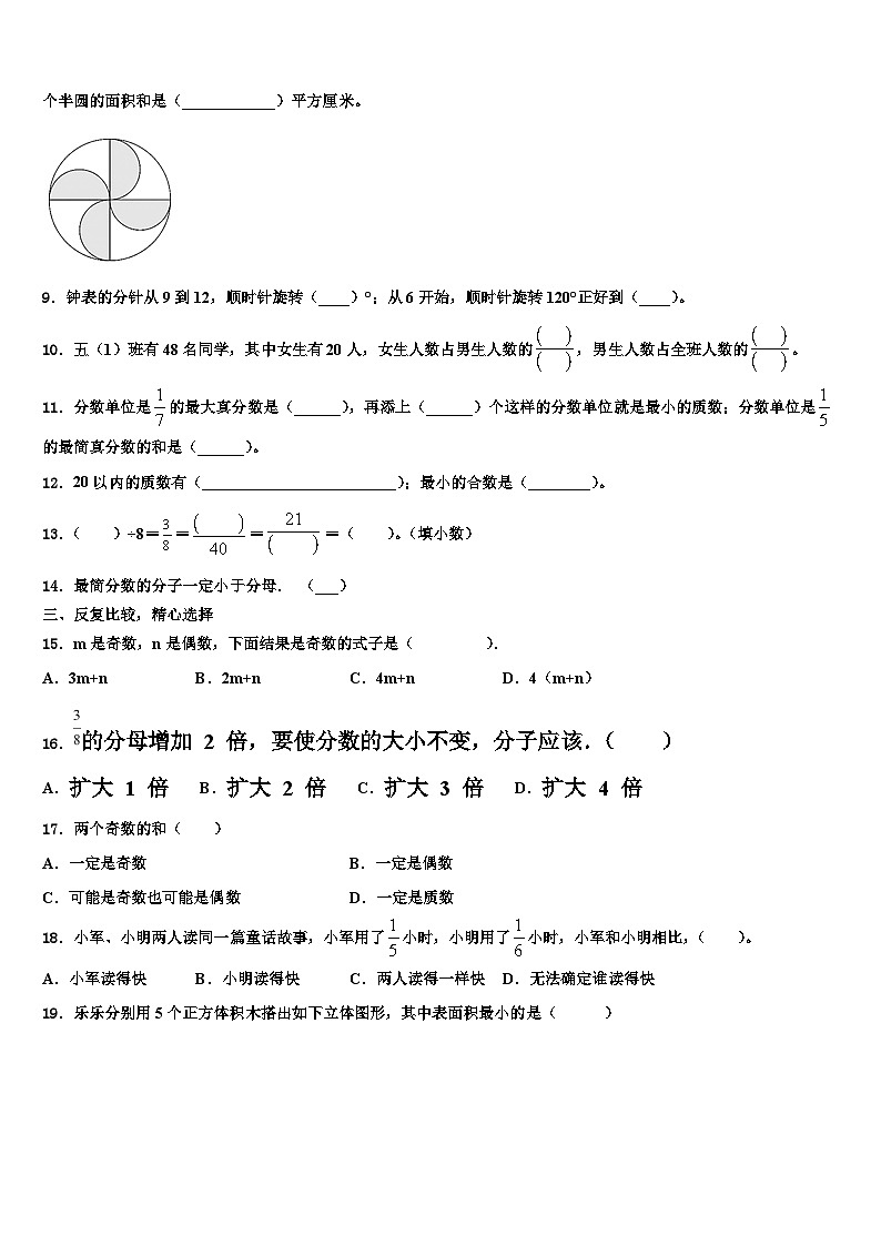 2022-2023学年安徽省马鞍山市数学六下期末调研模拟试题含解析第2页