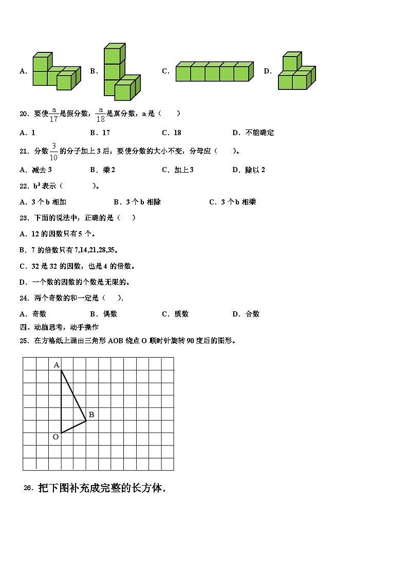 2022-2023学年安徽省马鞍山市数学六下期末调研模拟试题含解析第3页