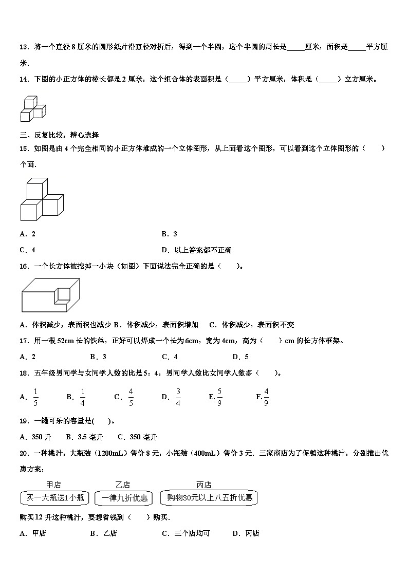 2022-2023学年安徽省芜湖市无为市六年级数学第二学期期末考试试题含解析02