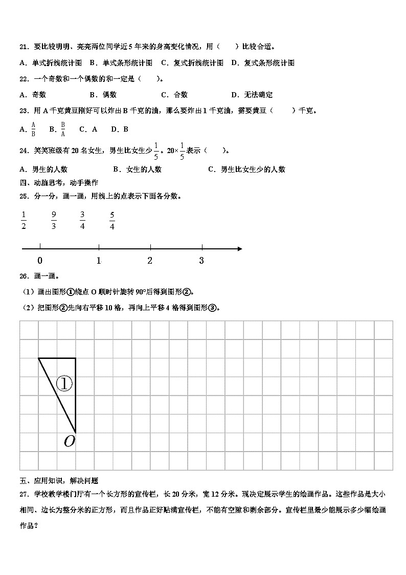 2022-2023学年安徽省芜湖市无为市六年级数学第二学期期末考试试题含解析03